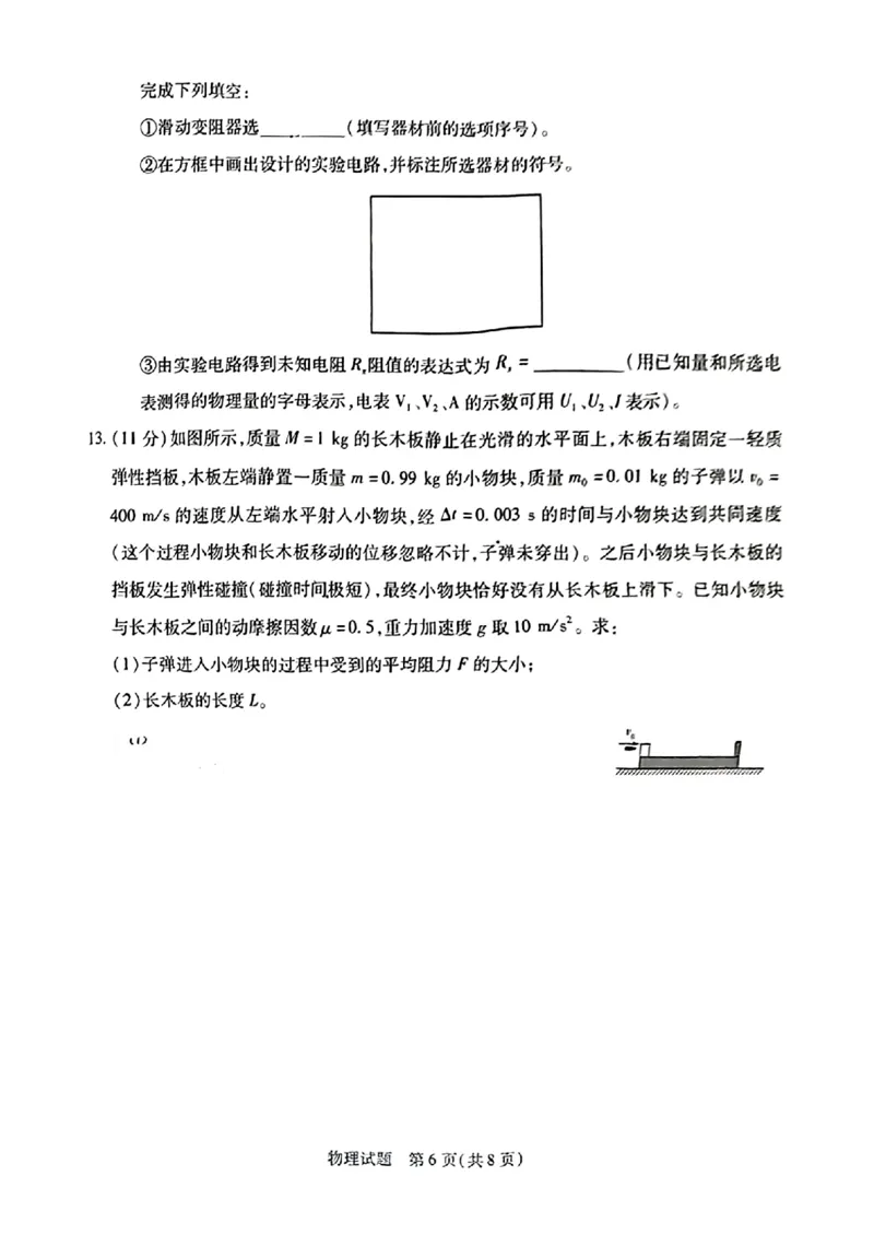 安徽省天一大联考2025届高三3月调研考试物理_2025年3月_250308安徽省天一大联考2025届高三3月调研考试（全科）_安徽省天一大联考2025届高三3月调研考试物理