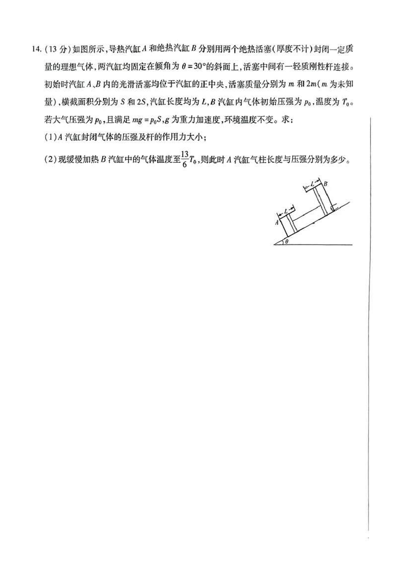 安徽省天一大联考2025届高三3月调研考试物理_2025年3月_250308安徽省天一大联考2025届高三3月调研考试（全科）_安徽省天一大联考2025届高三3月调研考试物理