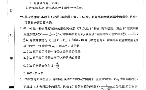 安徽省天一大联考2025届高三3月调研考试物理_2025年3月_250308安徽省天一大联考2025届高三3月调研考试（全科）_安徽省天一大联考2025届高三3月调研考试物理