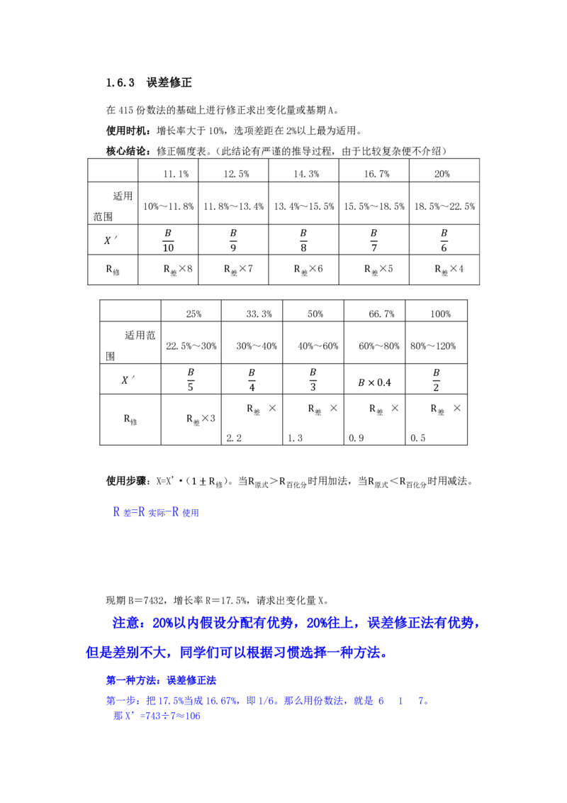 四海25下半年-资料分析第三讲随堂笔记_2026考公资料_花生十三合集_旗舰班-国考（2026版）花生十三旗舰班（花生行测+飞扬申论）⭐⭐⭐_资料分析_随堂笔记