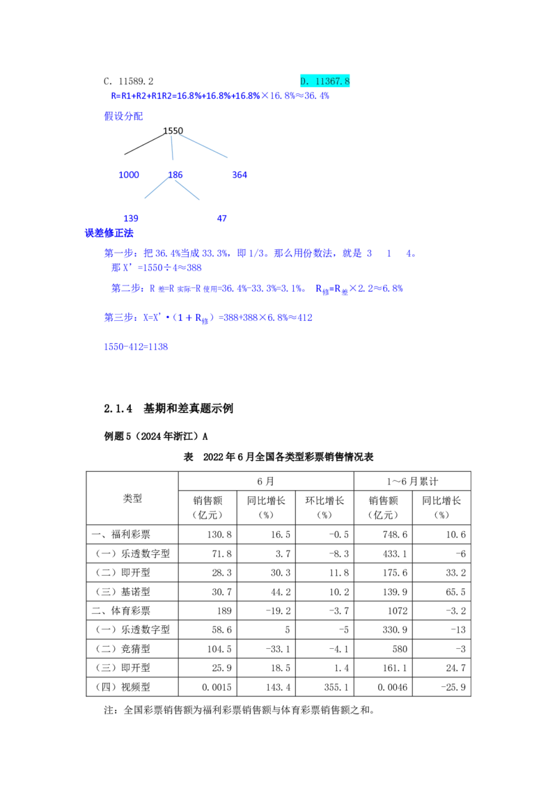 四海25下半年-资料分析第三讲随堂笔记_2026考公资料_花生十三合集_旗舰班-国考（2026版）花生十三旗舰班（花生行测+飞扬申论）⭐⭐⭐_资料分析_随堂笔记
