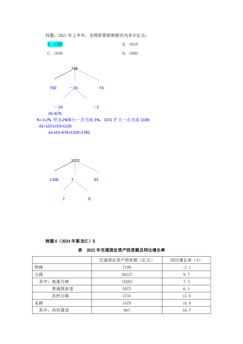四海25下半年-资料分析第三讲随堂笔记_2026考公资料_花生十三合集_旗舰班-国考（2026版）花生十三旗舰班（花生行测+飞扬申论）⭐⭐⭐_资料分析_随堂笔记