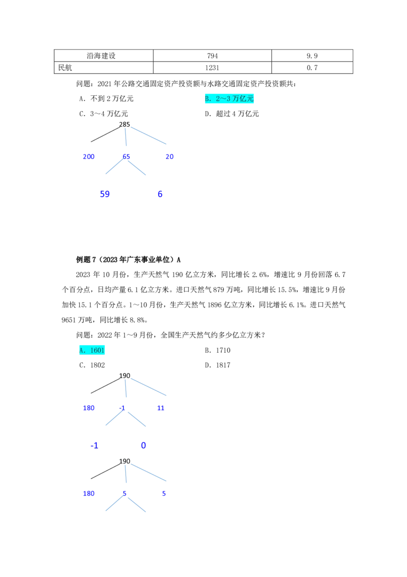 四海25下半年-资料分析第三讲随堂笔记_2026考公资料_花生十三合集_旗舰班-国考（2026版）花生十三旗舰班（花生行测+飞扬申论）⭐⭐⭐_资料分析_随堂笔记