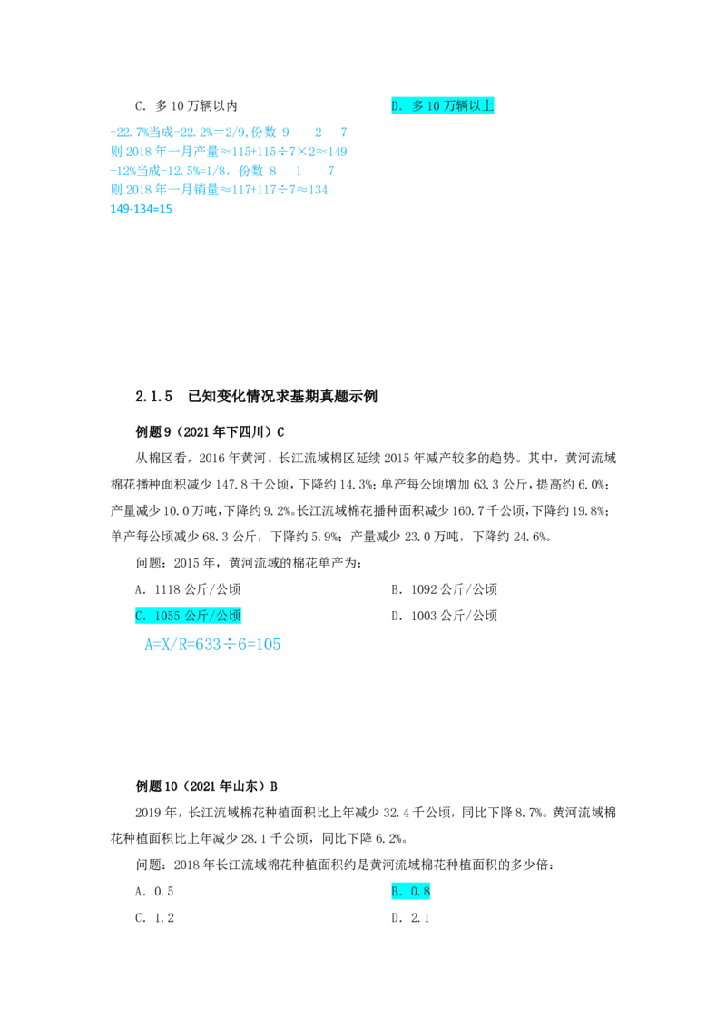 四海25下半年-资料分析第三讲随堂笔记_2026考公资料_花生十三合集_旗舰班-国考（2026版）花生十三旗舰班（花生行测+飞扬申论）⭐⭐⭐_资料分析_随堂笔记