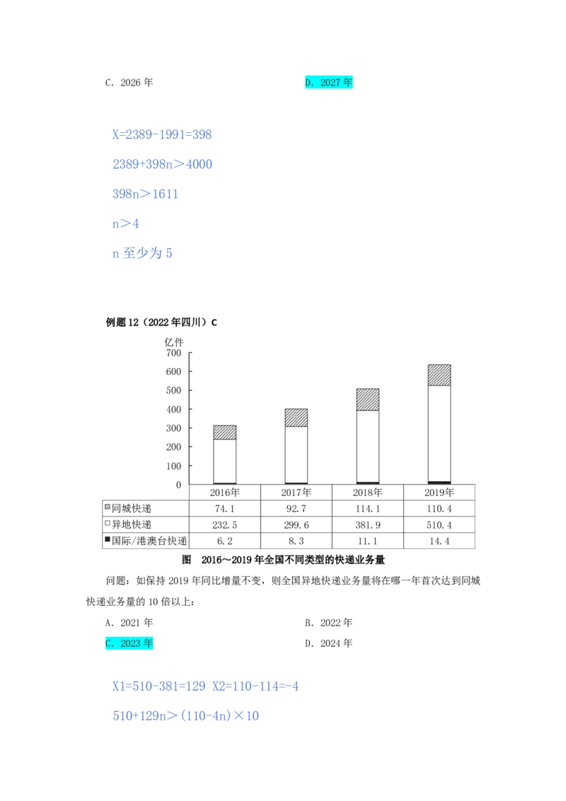 四海25下半年-资料分析第三讲随堂笔记_2026考公资料_花生十三合集_旗舰班-国考（2026版）花生十三旗舰班（花生行测+飞扬申论）⭐⭐⭐_资料分析_随堂笔记
