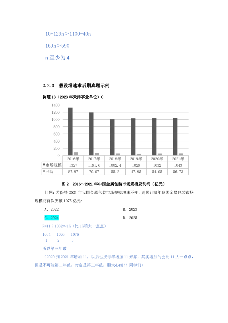 四海25下半年-资料分析第三讲随堂笔记_2026考公资料_花生十三合集_旗舰班-国考（2026版）花生十三旗舰班（花生行测+飞扬申论）⭐⭐⭐_资料分析_随堂笔记