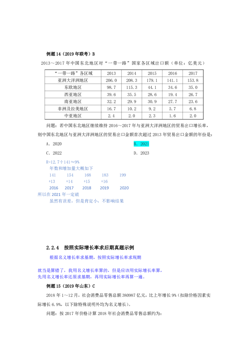 四海25下半年-资料分析第三讲随堂笔记_2026考公资料_花生十三合集_旗舰班-国考（2026版）花生十三旗舰班（花生行测+飞扬申论）⭐⭐⭐_资料分析_随堂笔记