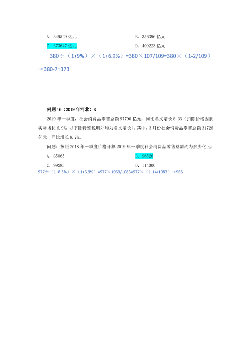 四海25下半年-资料分析第三讲随堂笔记_2026考公资料_花生十三合集_旗舰班-国考（2026版）花生十三旗舰班（花生行测+飞扬申论）⭐⭐⭐_资料分析_随堂笔记