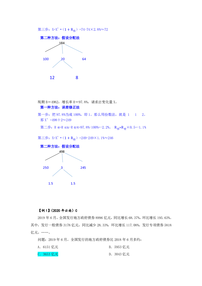 四海25下半年-资料分析第三讲随堂笔记_2026考公资料_花生十三合集_旗舰班-国考（2026版）花生十三旗舰班（花生行测+飞扬申论）⭐⭐⭐_资料分析_随堂笔记