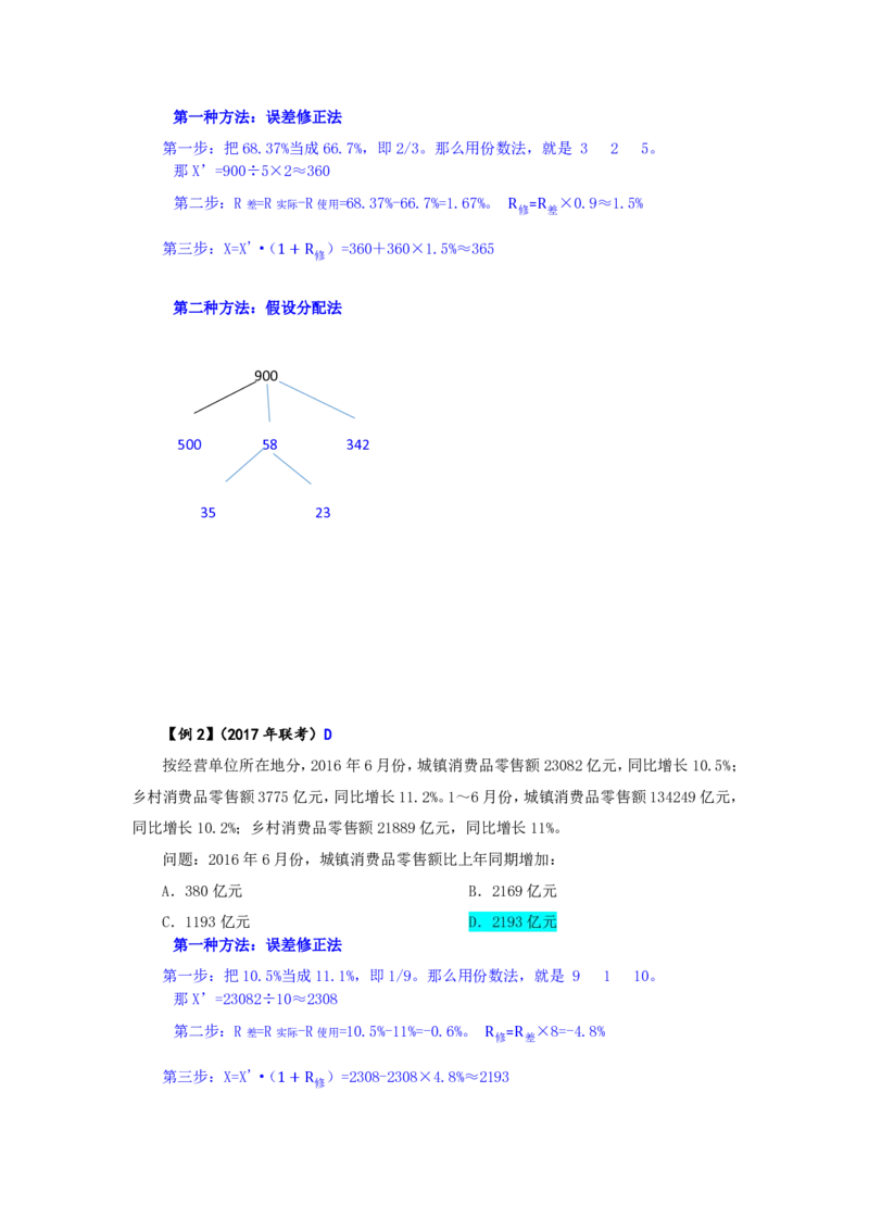 四海25下半年-资料分析第三讲随堂笔记_2026考公资料_花生十三合集_旗舰班-国考（2026版）花生十三旗舰班（花生行测+飞扬申论）⭐⭐⭐_资料分析_随堂笔记