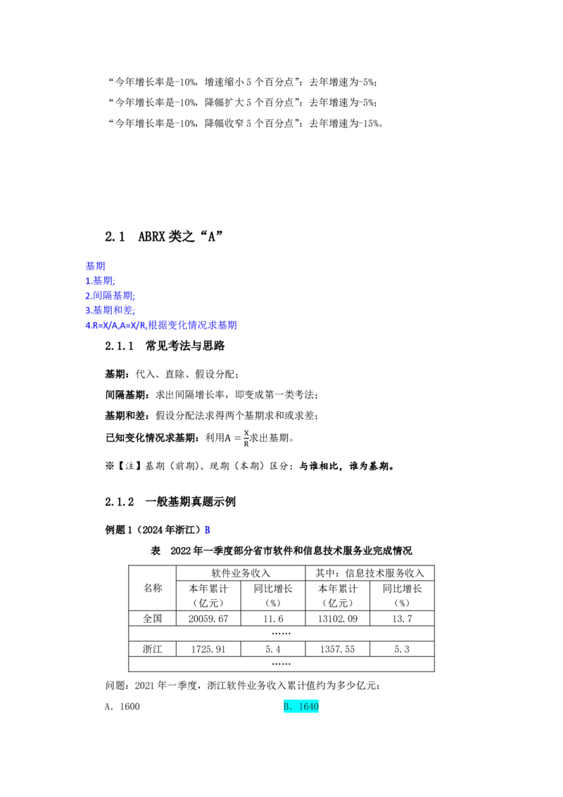 四海25下半年-资料分析第三讲随堂笔记_2026考公资料_花生十三合集_旗舰班-国考（2026版）花生十三旗舰班（花生行测+飞扬申论）⭐⭐⭐_资料分析_随堂笔记