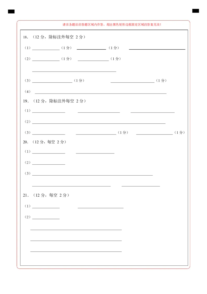 高二生物上学期第一次月考卷（湖南专用）高二生物第一次月考卷（答题卡）（湖南专用）_1多考区联考试卷_2510142025-2026学年高二生物上学期第一次月考试题