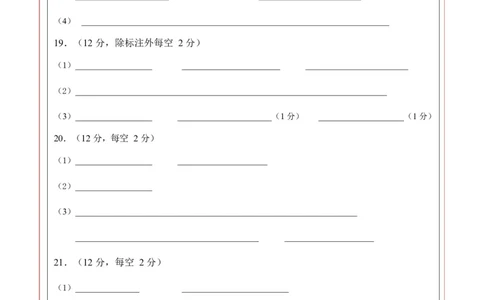 高二生物上学期第一次月考卷（湖南专用）高二生物第一次月考卷（答题卡）（湖南专用）_1多考区联考试卷_2510142025-2026学年高二生物上学期第一次月考试题