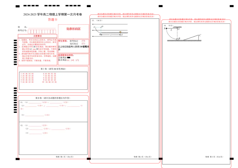 高二物理第一次月考卷03（答题卡）（人教版2019）A3版（新高考通用）(1)_1多考区联考_0920（新高考通用）黄金卷：2024-2025学年高二上学期第一次月考（含答题卡word解析版）