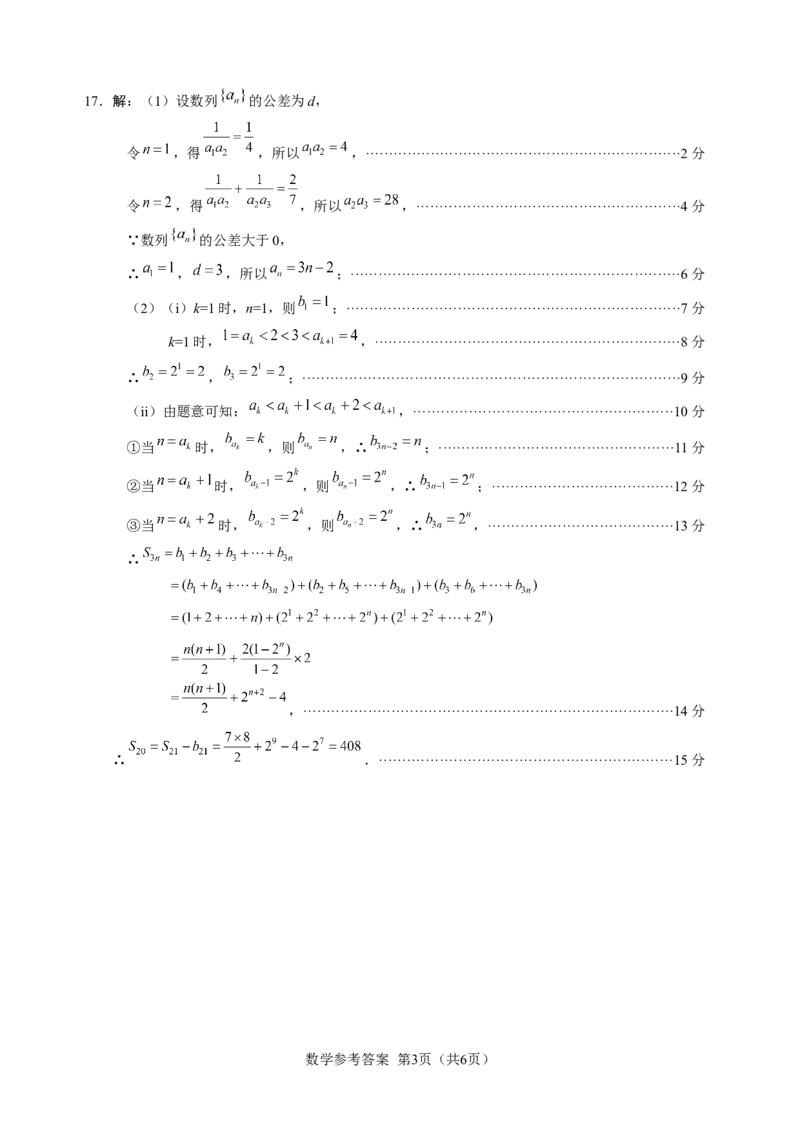 四川省绵阳市高中2022级第二次诊断性考试数学答案_2025年1月_250117四川省绵阳市高中2022级第二次诊断性考试（全科）_四川省绵阳市高中2022级第二次诊断性考试数学