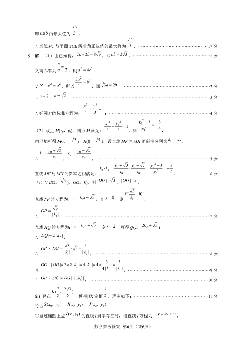 四川省绵阳市高中2022级第二次诊断性考试数学答案_2025年1月_250117四川省绵阳市高中2022级第二次诊断性考试（全科）_四川省绵阳市高中2022级第二次诊断性考试数学