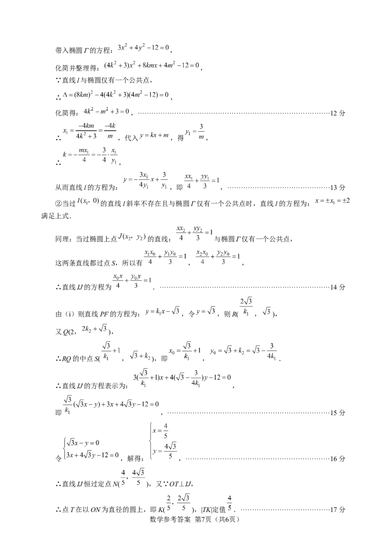 四川省绵阳市高中2022级第二次诊断性考试数学答案_2025年1月_250117四川省绵阳市高中2022级第二次诊断性考试（全科）_四川省绵阳市高中2022级第二次诊断性考试数学