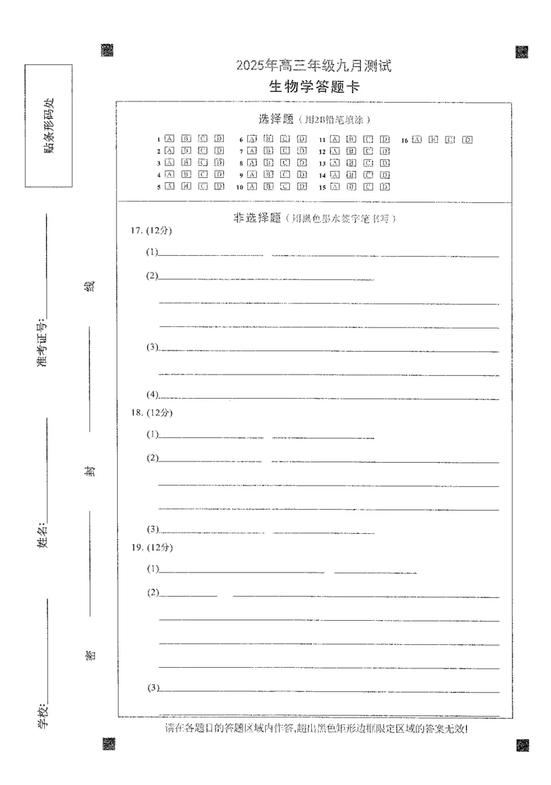 江西省南昌市2025-2026学年高三上学期9月测试生物试题_2025年9月_250916江西省南昌市零模2026届高三上学期九月测试_江西省南昌市零模2026届高三上学期九月测试生物