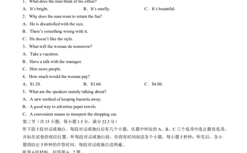 江苏省扬州市高邮市2025届高三上学期12月学情调研测试英语试卷（含答案，含听力原文无音频）_2025年1月_250102江苏省扬州市高邮市2024-2025学年高三上学期12月月考（全科）