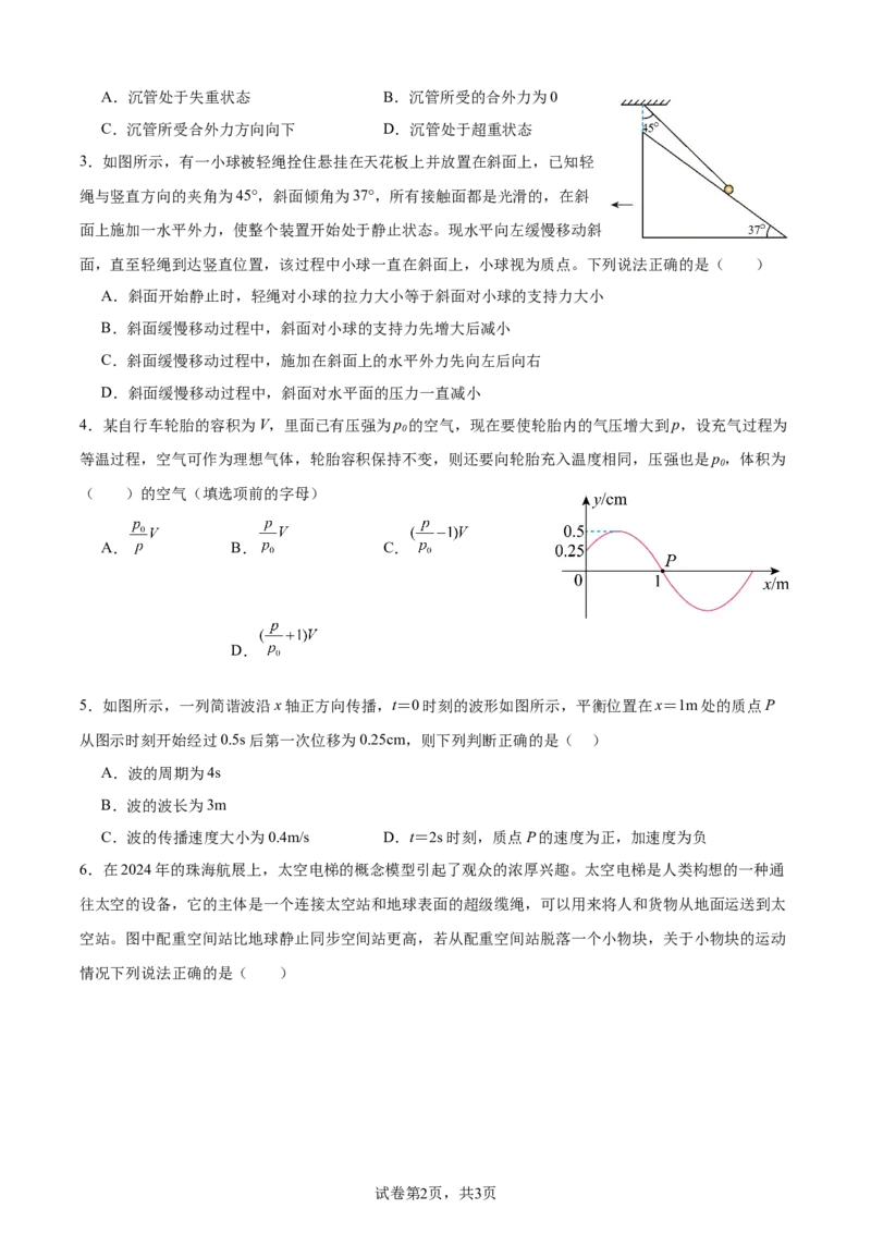 四川省乐山市第一中学校高2022级高三二模测试物理+答案_2025年3月_250316四川省乐山市第一中学校高2022级高三二模测试（全科）