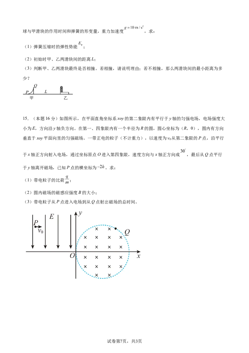 四川省乐山市第一中学校高2022级高三二模测试物理+答案_2025年3月_250316四川省乐山市第一中学校高2022级高三二模测试（全科）