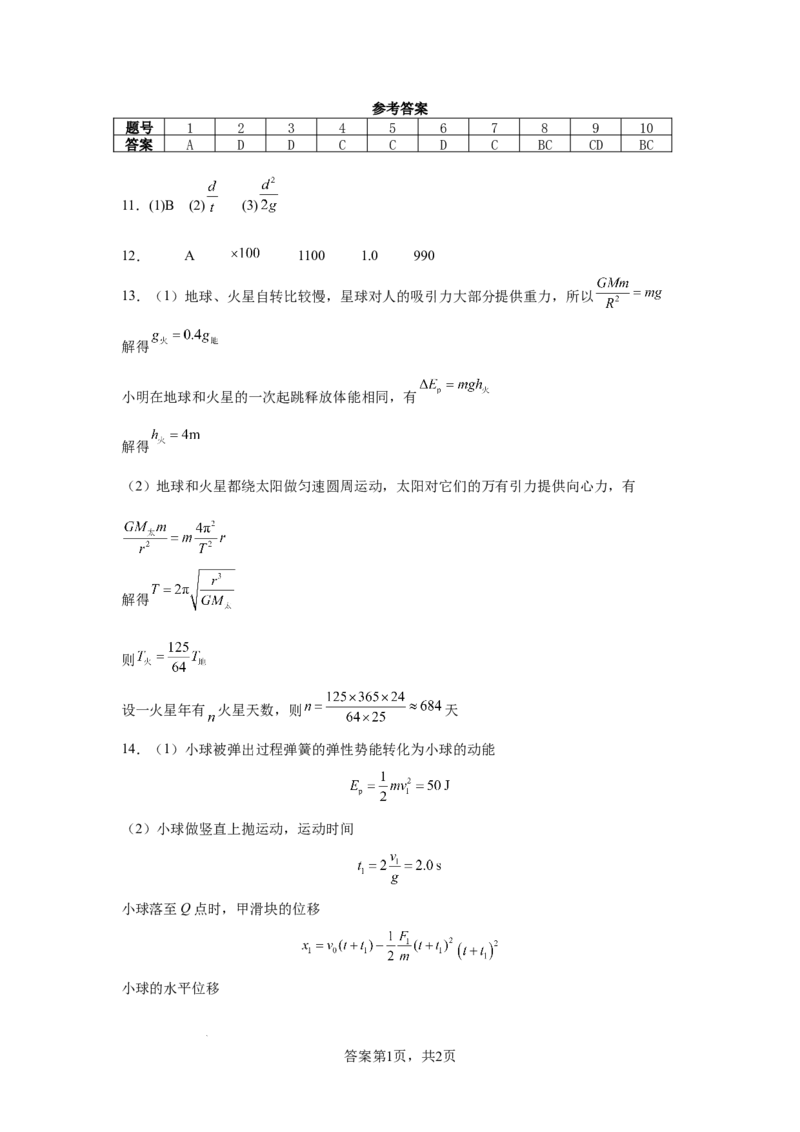 四川省乐山市第一中学校高2022级高三二模测试物理+答案_2025年3月_250316四川省乐山市第一中学校高2022级高三二模测试（全科）