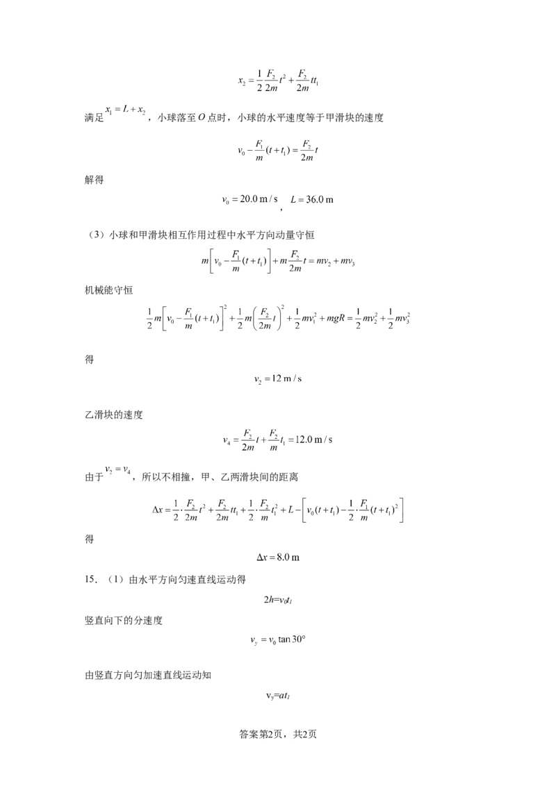 四川省乐山市第一中学校高2022级高三二模测试物理+答案_2025年3月_250316四川省乐山市第一中学校高2022级高三二模测试（全科）