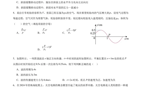 四川省乐山市第一中学校高2022级高三二模测试物理+答案_2025年3月_250316四川省乐山市第一中学校高2022级高三二模测试（全科）