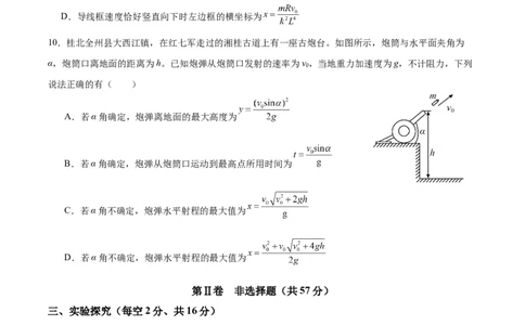 四川省乐山市第一中学校高2022级高三二模测试物理+答案_2025年3月_250316四川省乐山市第一中学校高2022级高三二模测试（全科）