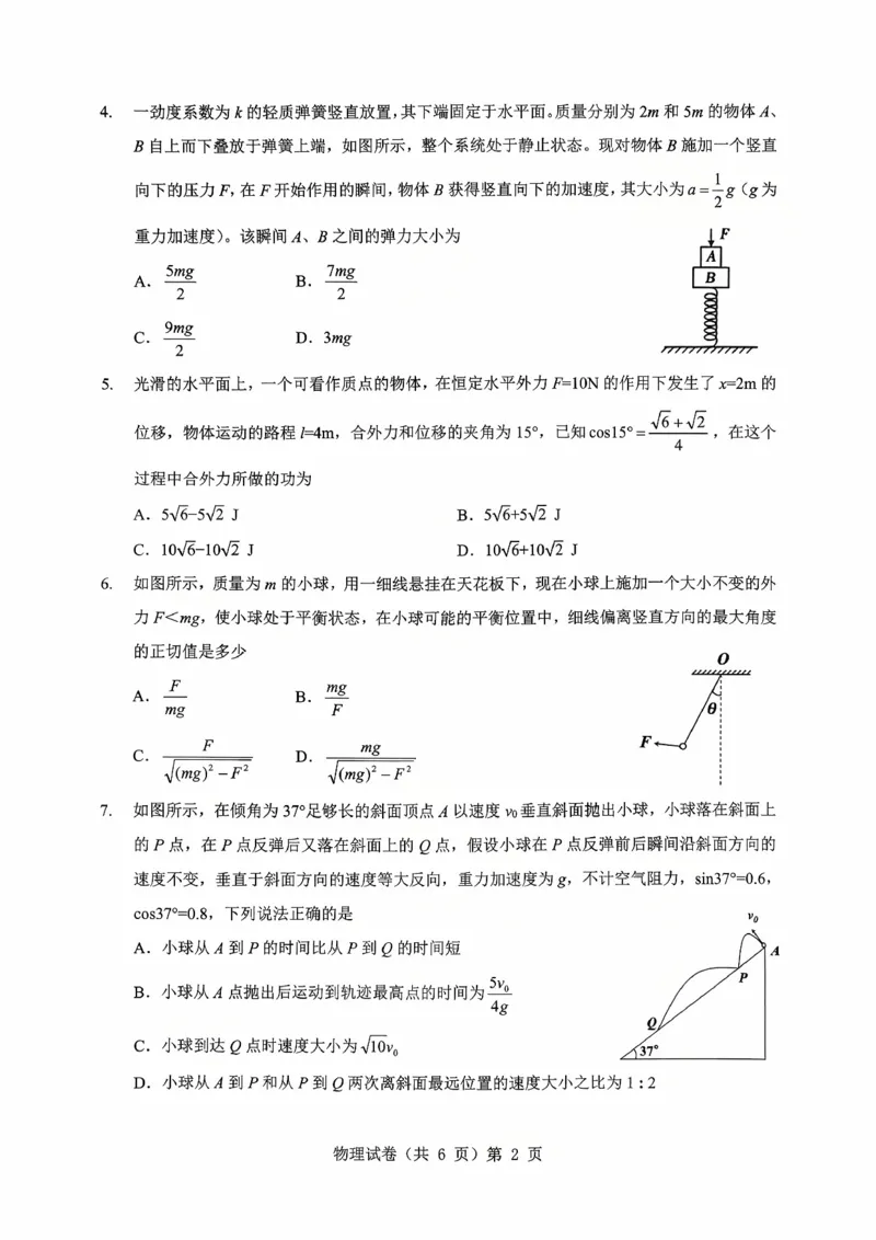 湖北省&ldquo;新八校&rdquo;协作体2025-2026学年度上学期高三10月月考物理_2025年10月_251013湖北省&ldquo;新八校&rdquo;协作体2025-2026学年度上学期高三10月月考（全科）