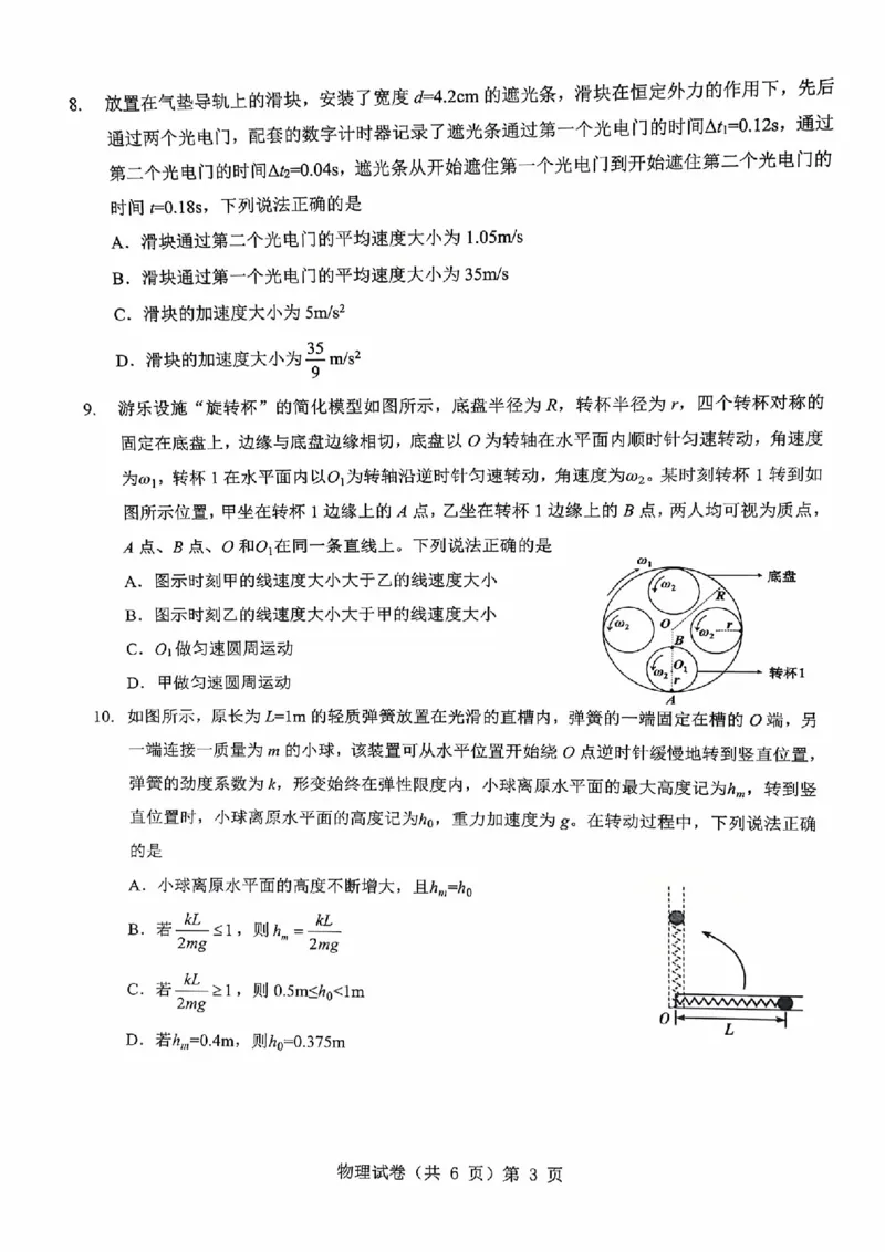 湖北省&ldquo;新八校&rdquo;协作体2025-2026学年度上学期高三10月月考物理_2025年10月_251013湖北省&ldquo;新八校&rdquo;协作体2025-2026学年度上学期高三10月月考（全科）
