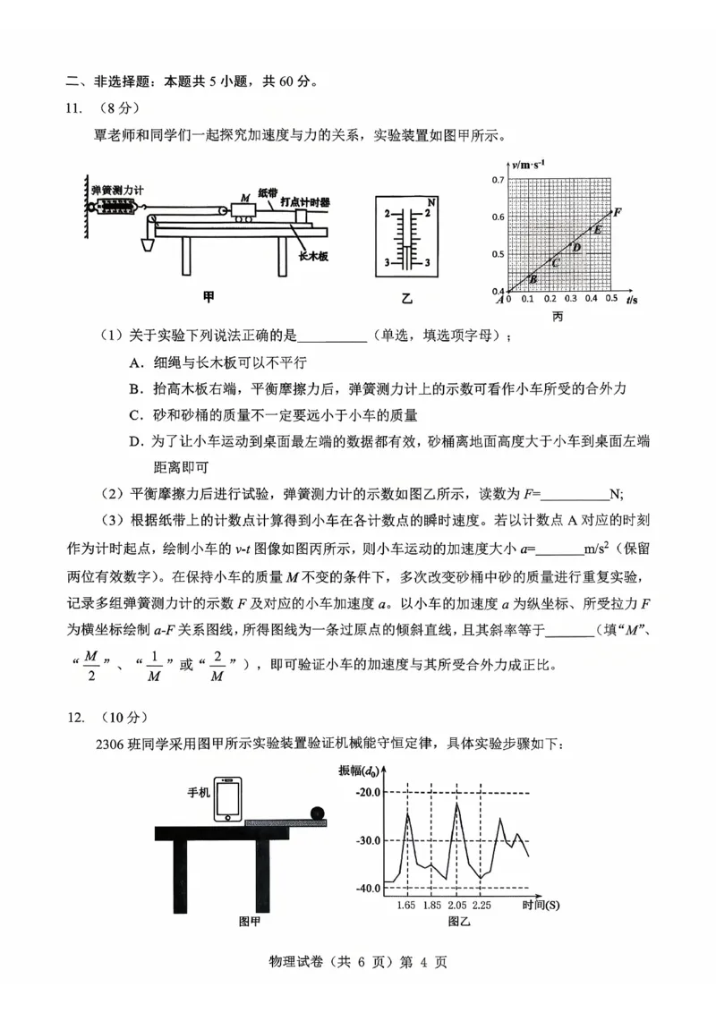湖北省&ldquo;新八校&rdquo;协作体2025-2026学年度上学期高三10月月考物理_2025年10月_251013湖北省&ldquo;新八校&rdquo;协作体2025-2026学年度上学期高三10月月考（全科）
