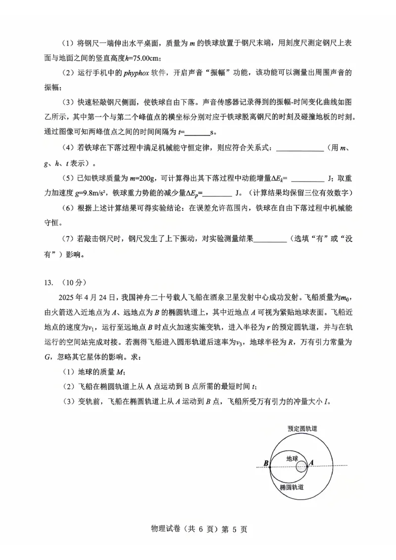湖北省&ldquo;新八校&rdquo;协作体2025-2026学年度上学期高三10月月考物理_2025年10月_251013湖北省&ldquo;新八校&rdquo;协作体2025-2026学年度上学期高三10月月考（全科）