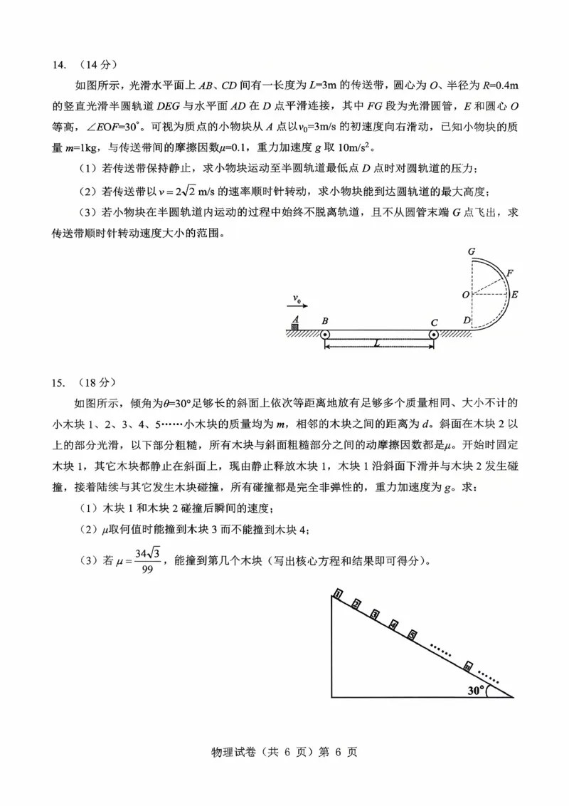 湖北省&ldquo;新八校&rdquo;协作体2025-2026学年度上学期高三10月月考物理_2025年10月_251013湖北省&ldquo;新八校&rdquo;协作体2025-2026学年度上学期高三10月月考（全科）
