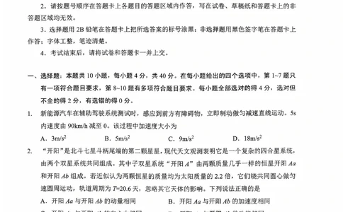 湖北省&ldquo;新八校&rdquo;协作体2025-2026学年度上学期高三10月月考物理_2025年10月_251013湖北省&ldquo;新八校&rdquo;协作体2025-2026学年度上学期高三10月月考（全科）