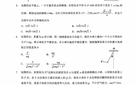 湖北省&ldquo;新八校&rdquo;协作体2025-2026学年度上学期高三10月月考物理_2025年10月_251013湖北省&ldquo;新八校&rdquo;协作体2025-2026学年度上学期高三10月月考（全科）