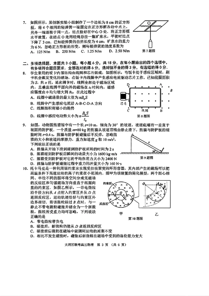 大湾区一模物理试卷_2025年1月_2501132025届广东省大湾区普通高中毕业年级联合模拟考试(一)_2025届广东省大湾区普通高中毕业年级联合模拟考试(一)物理
