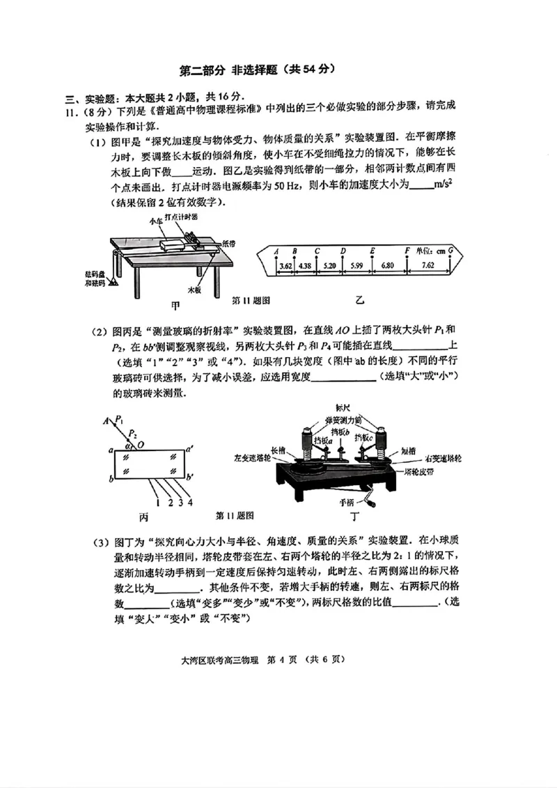 大湾区一模物理试卷_2025年1月_2501132025届广东省大湾区普通高中毕业年级联合模拟考试(一)_2025届广东省大湾区普通高中毕业年级联合模拟考试(一)物理