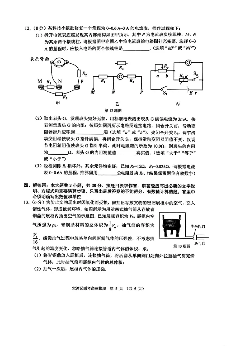 大湾区一模物理试卷_2025年1月_2501132025届广东省大湾区普通高中毕业年级联合模拟考试(一)_2025届广东省大湾区普通高中毕业年级联合模拟考试(一)物理