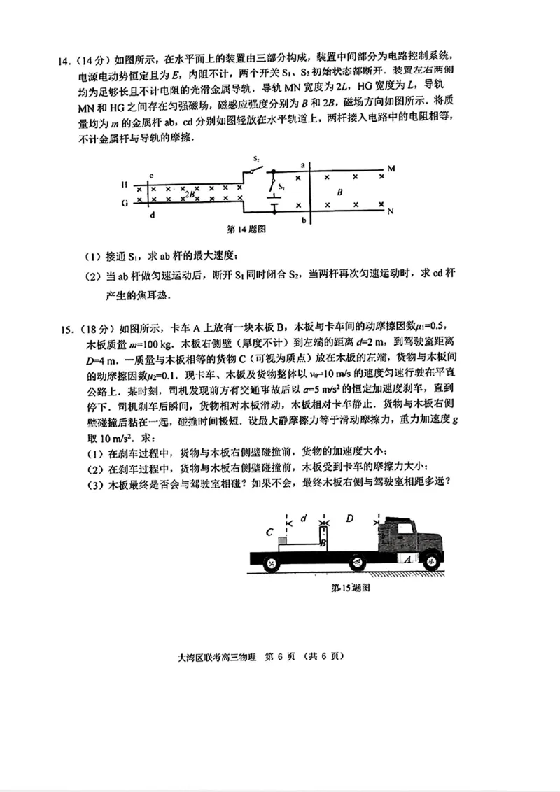 大湾区一模物理试卷_2025年1月_2501132025届广东省大湾区普通高中毕业年级联合模拟考试(一)_2025届广东省大湾区普通高中毕业年级联合模拟考试(一)物理