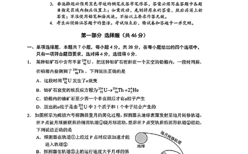 大湾区一模物理试卷_2025年1月_2501132025届广东省大湾区普通高中毕业年级联合模拟考试(一)_2025届广东省大湾区普通高中毕业年级联合模拟考试(一)物理