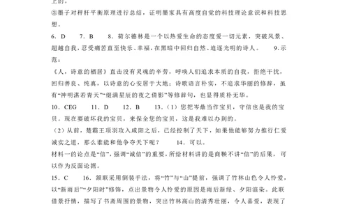 语文答案_2025年4月_250419河北省石家庄市第一中学2025届高考第二次模拟考试（全科）