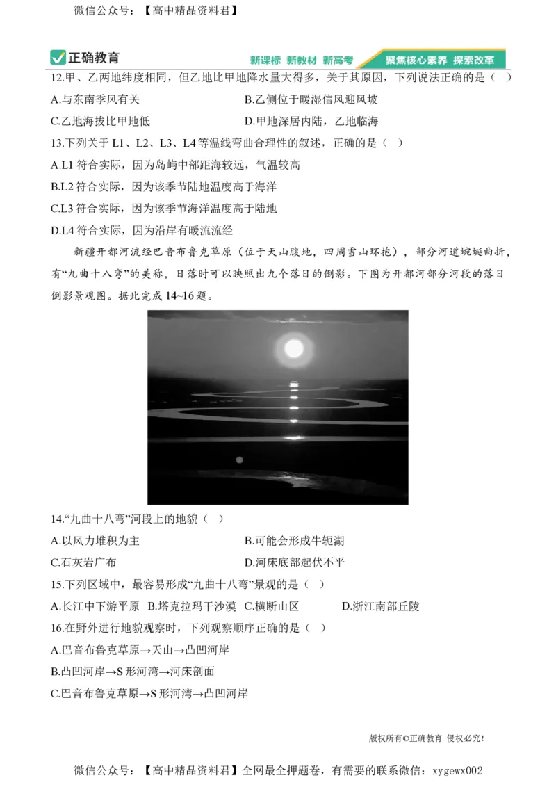 2024届明日之星高考地理精英模拟卷甘肃版_2024高考押题卷_72024正确教育全系列_2024明日之星全系列_（新高考）2024《明日之星&middot;高考精英模拟卷》（九科全）各一套