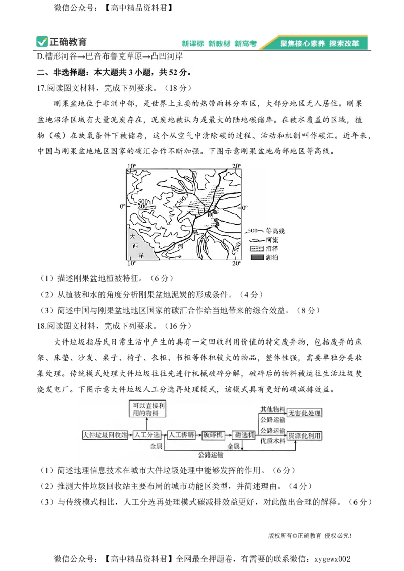 2024届明日之星高考地理精英模拟卷甘肃版_2024高考押题卷_72024正确教育全系列_2024明日之星全系列_（新高考）2024《明日之星&middot;高考精英模拟卷》（九科全）各一套