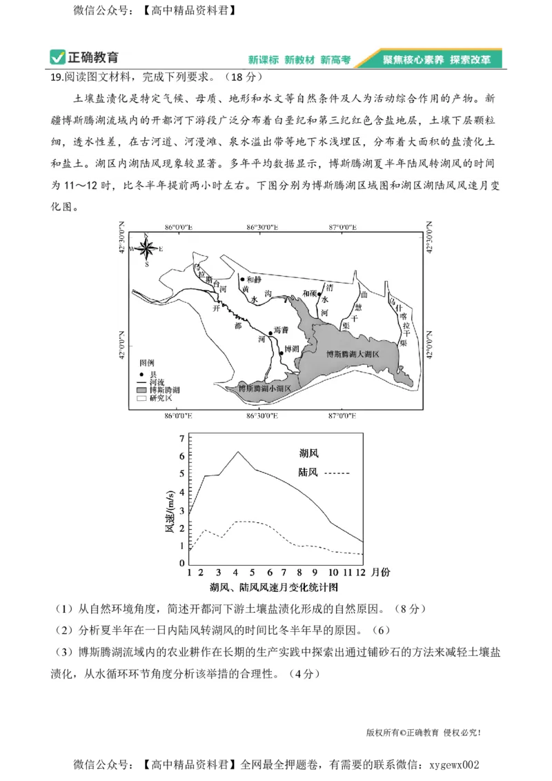 2024届明日之星高考地理精英模拟卷甘肃版_2024高考押题卷_72024正确教育全系列_2024明日之星全系列_（新高考）2024《明日之星&middot;高考精英模拟卷》（九科全）各一套
