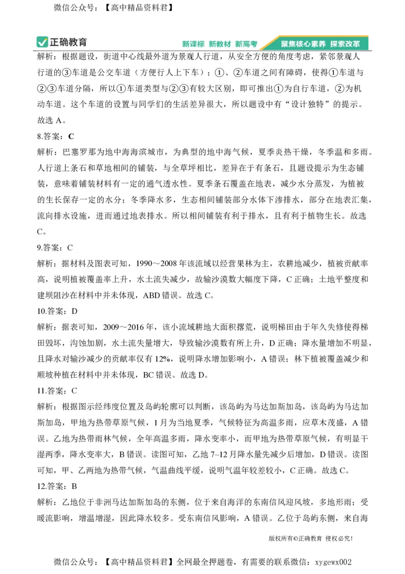 2024届明日之星高考地理精英模拟卷甘肃版_2024高考押题卷_72024正确教育全系列_2024明日之星全系列_（新高考）2024《明日之星&middot;高考精英模拟卷》（九科全）各一套