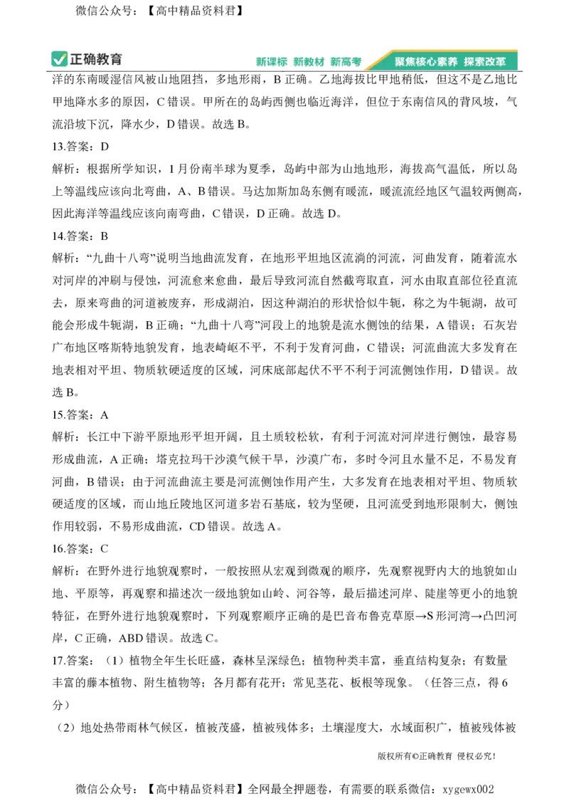 2024届明日之星高考地理精英模拟卷甘肃版_2024高考押题卷_72024正确教育全系列_2024明日之星全系列_（新高考）2024《明日之星&middot;高考精英模拟卷》（九科全）各一套