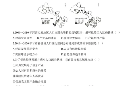 2024届明日之星高考地理精英模拟卷甘肃版_2024高考押题卷_72024正确教育全系列_2024明日之星全系列_（新高考）2024《明日之星&middot;高考精英模拟卷》（九科全）各一套