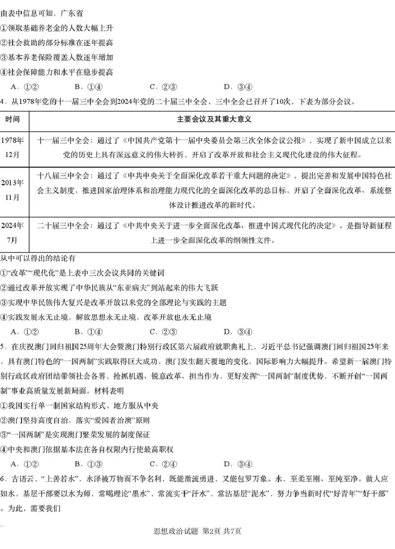 湖南省2025届高三下学期一轮复习收官联考政治试题（PDF版，无答案）_2025年2月_2502192025届湖南省高三下学期一轮复习收官联考