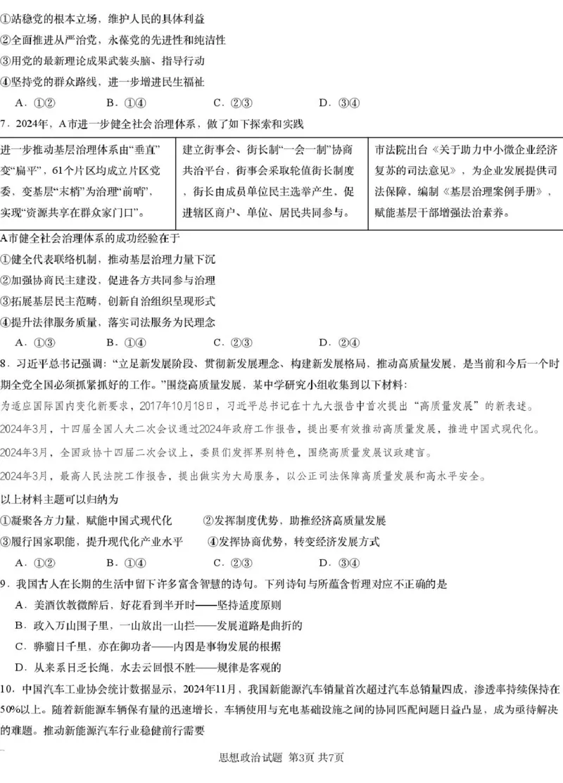 湖南省2025届高三下学期一轮复习收官联考政治试题（PDF版，无答案）_2025年2月_2502192025届湖南省高三下学期一轮复习收官联考